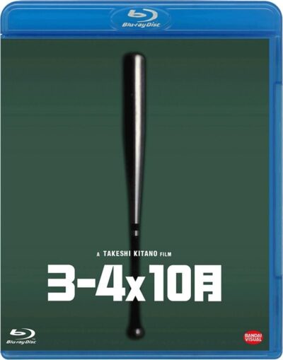 3-4X10月／北野武［DVD］