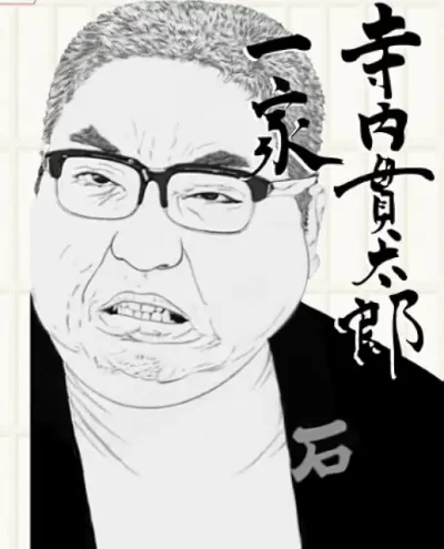 寺内貫太郎一家［DVD］