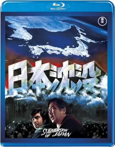 日本沈没/森谷司郎［DVD］