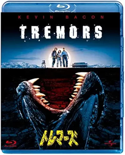 トレマーズ／ロン・アンダーウッド［DVD］