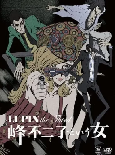 LUPIN the Third 峰不二子という女［DVD］
