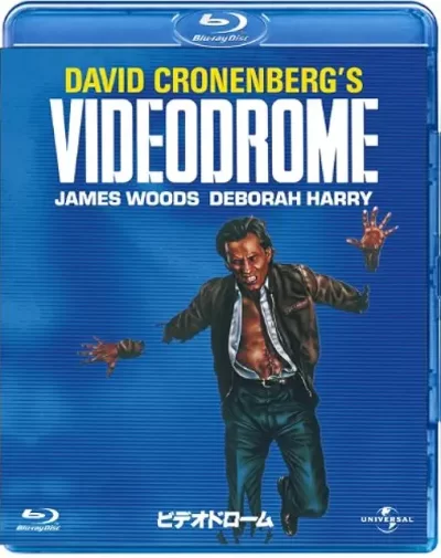 ヴィデオドローム/デヴィッド・クローネンバーグ［DVD］