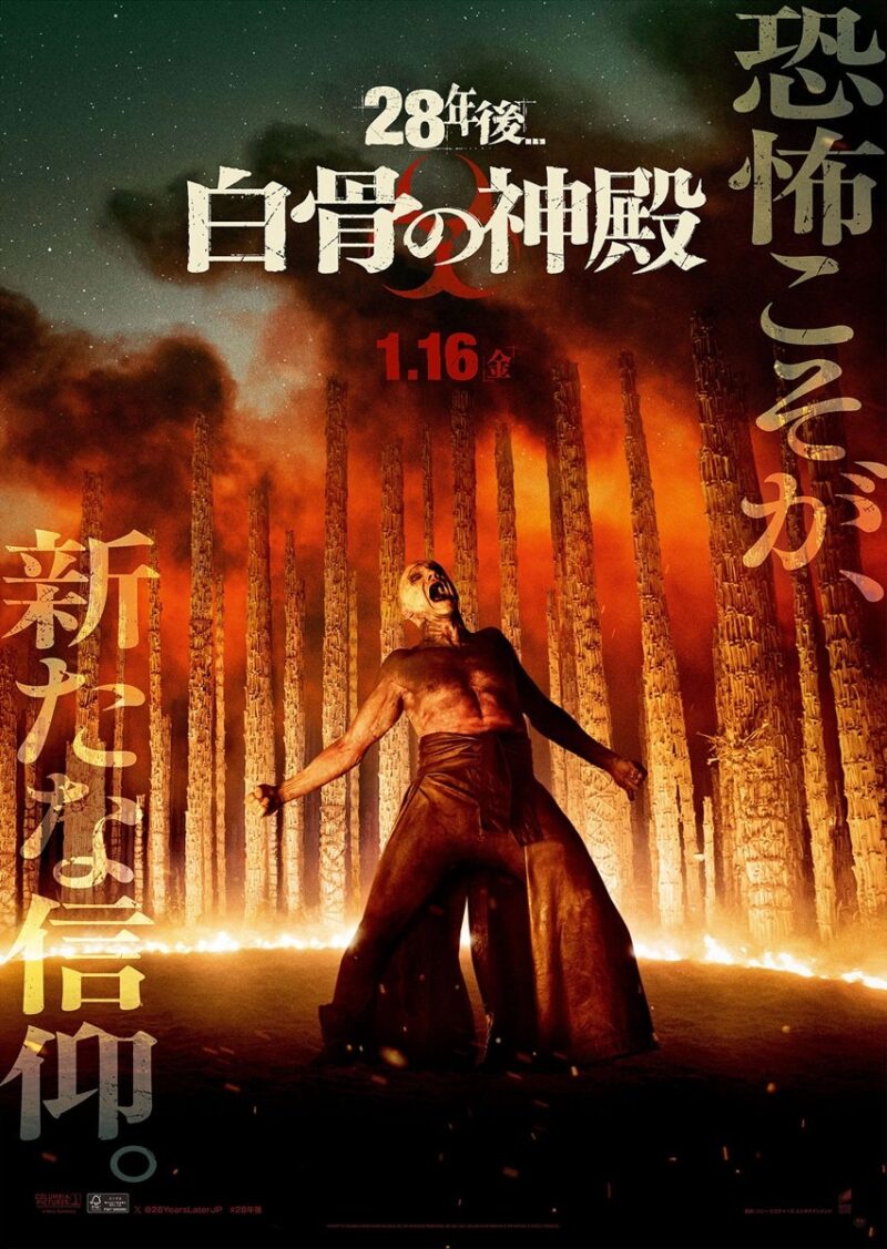 『28年後…白骨の神殿』（2026）考察/解説レビューを映画チャンネルに寄稿しました