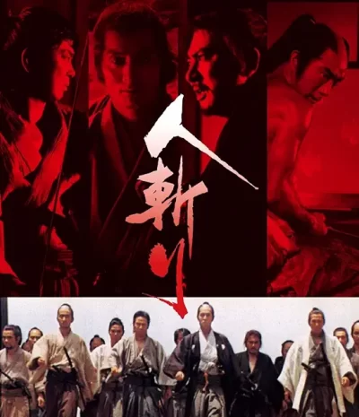 人斬り/五社英雄［DVD］