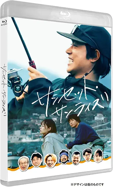 サンセット・サンライズ［DVD］