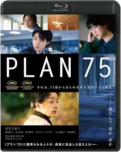 PLAN75/早川千絵［DVD］
