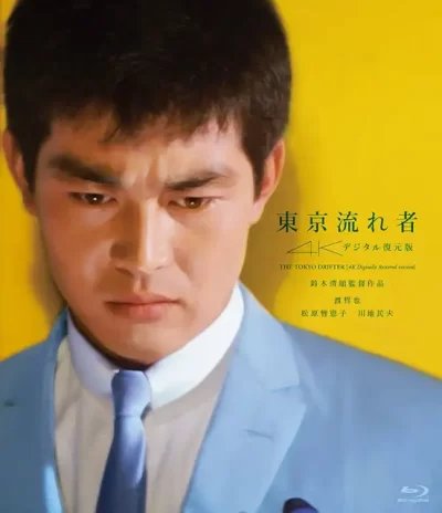 東京流れ者/鈴木清順［DVD］