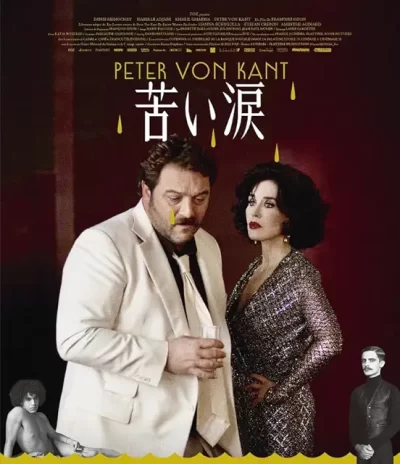 苦い涙/フランソワ・オゾン［DVD］