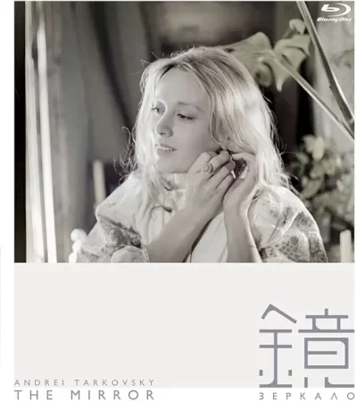鏡/アンドレイ・タルコフスキー［DVD］