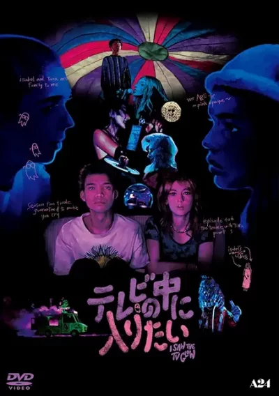 テレビの中に入りたい/ジェーン・シェーンブルン［DVD］