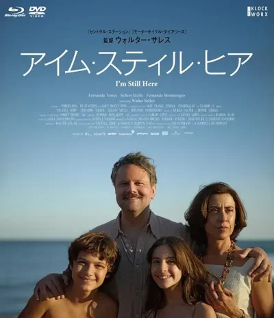 アイム・スティル・ヒア/ウォルター・サレス［DVD］