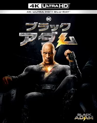 ブラックアダム/ジャウム・コレット＝セラ［DVD］