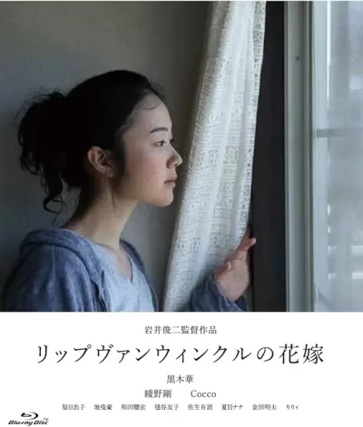 リップヴァンウィンクルの花嫁/岩井俊二[DVD]