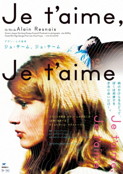 ジュ・テーム、ジュ・テーム［DVD］