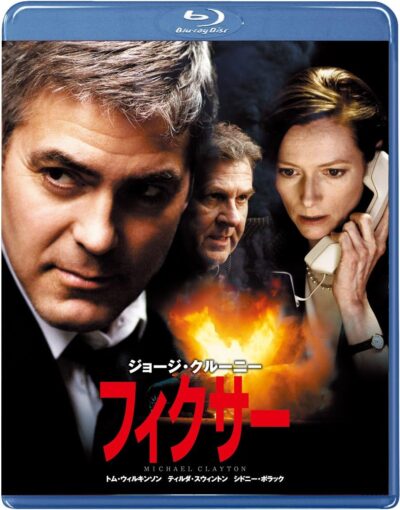 フィクサー／トニー･ギルロイ［DVD］