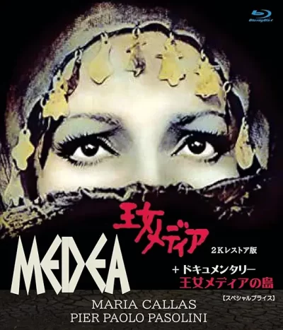王女メディア/ピエル・パオロ・パゾリーニ［DVD］