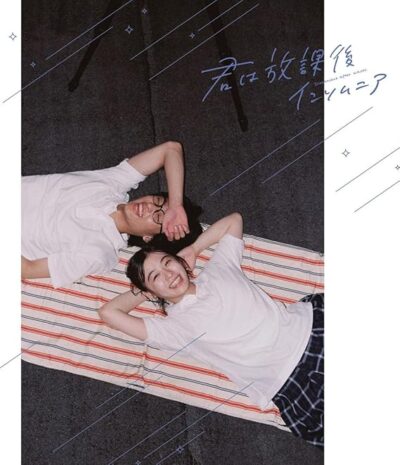 君は放課後インソムニア［DVD］