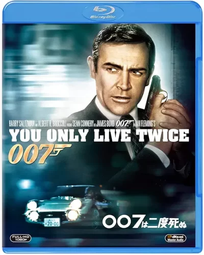 007は二度死ぬ/ルイス・ギルバート［DVD］
