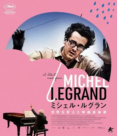 『ミシェル・ルグラン 世界を変えた映画音楽家』（2025）の考察/解説レビューをCINEMOREに寄稿しました