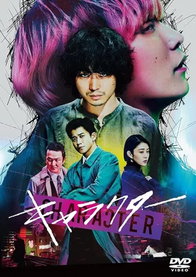 キャラクター/永井聡［DVD］