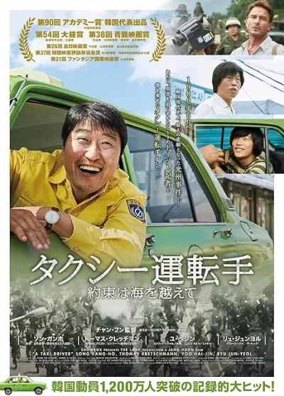 タクシー運転手 約束は海を越えて/チャン・フン[DVD]