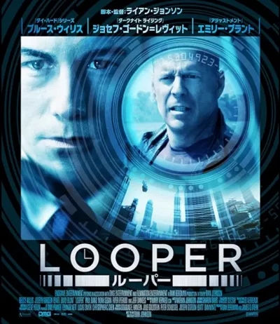 LOOPER/ルーパー/ライアン・ジョンソン［DVD］