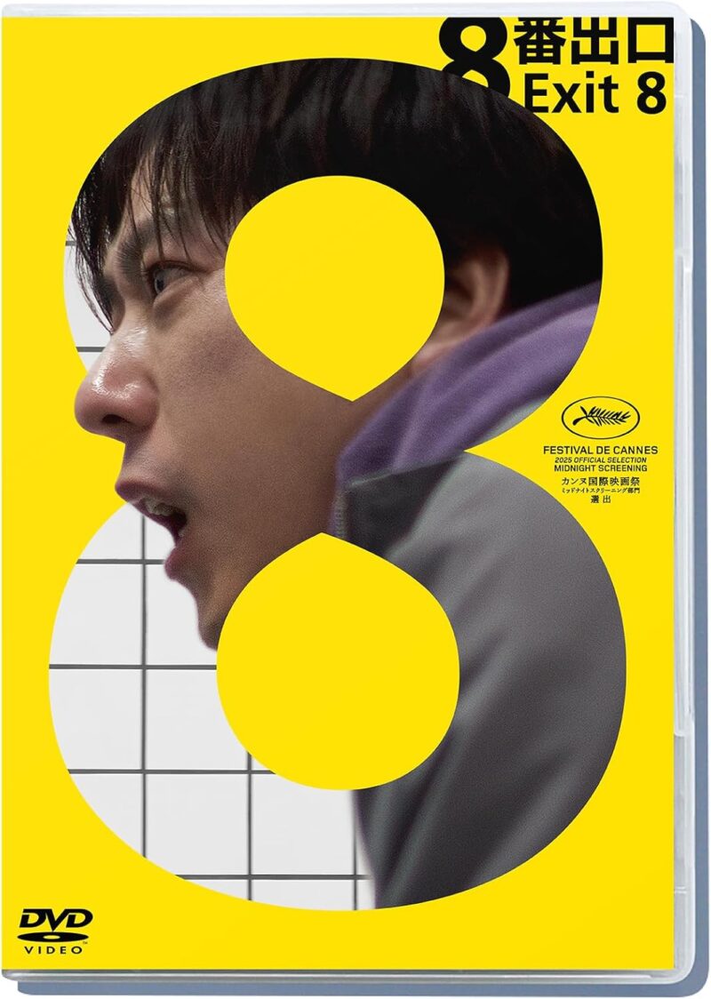 『8番出口』（2025）考察/解説レビューをリアルサウンドに寄稿しました