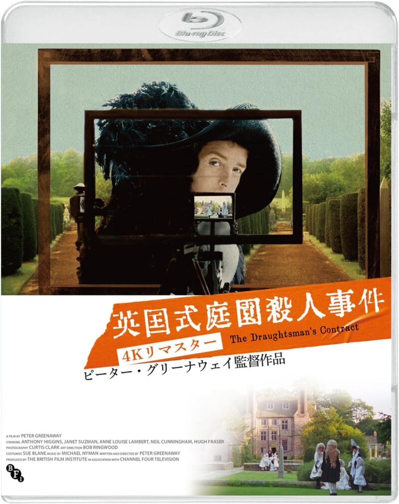 英国式庭園殺人事件／ピーター・グリーナウェイ