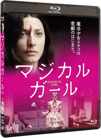 マジカル・ガール/カルロス・ベルムト[DVD]