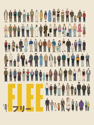 FLEE フリー/ジョナス・ポエール・ラスムーセン［DVD］