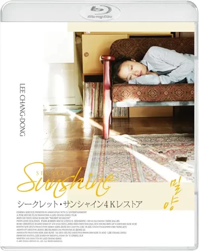 シークレット・サンシャイン/イ・チャンドン［DVD］