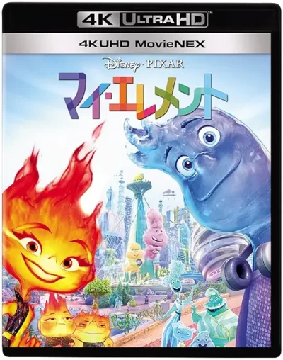 マイ・エレメント［DVD］