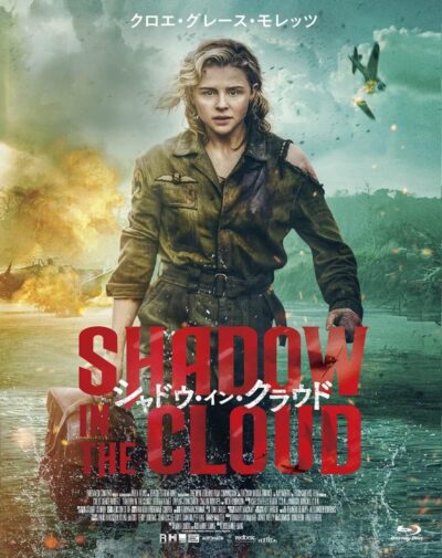 シャドウ・イン・クラウド/ロザンヌ・リャン［DVD］