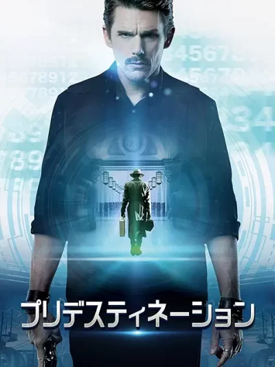 プリデスティネーション/スピエリッグ兄弟［DVD］