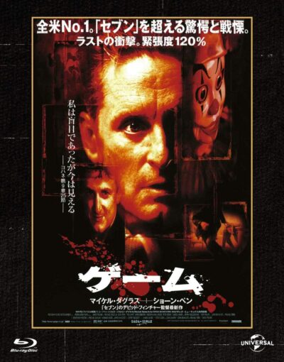 ゲーム／デヴィッド・フィンチャー［DVD］