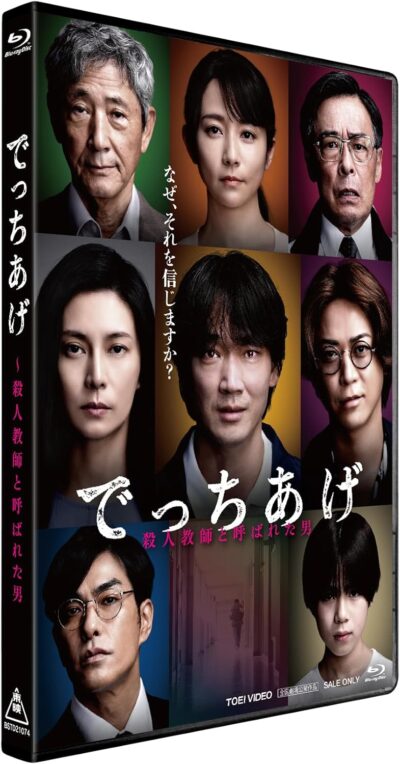 でっちあげ ～殺人教師と呼ばれた男/三池崇史［DVD］