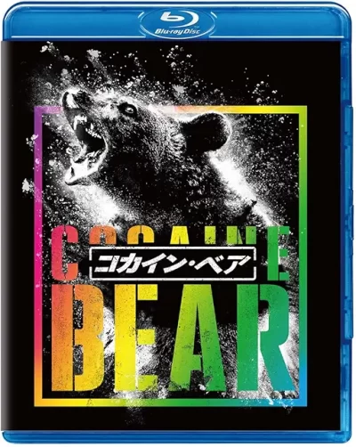 コカイン・ベア［DVD］