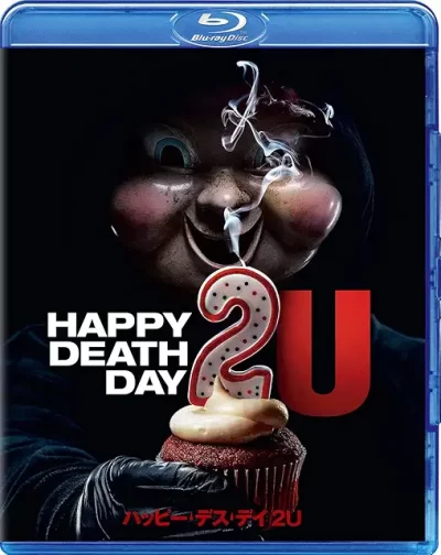 ハッピー・デス・デイ 2U/クリストファー・ランドン［DVD］