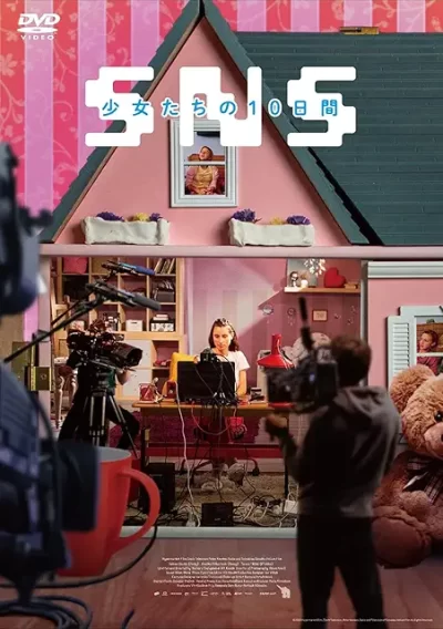 ＳＮＳ-少女たちの10日間-/バーラ・ハルポヴァー、ヴィート・クルサーク［DVD］