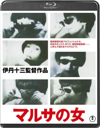 マルサの女』（1987）金銭と欲望のリテラシー｜POP MASTER