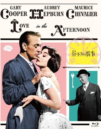 昼下りの情事／ビリー・ワイルダー［DVD］