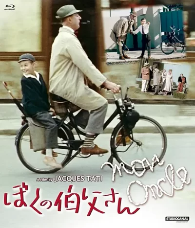 ぼくの伯父さん/ジャック・タチ［DVD］