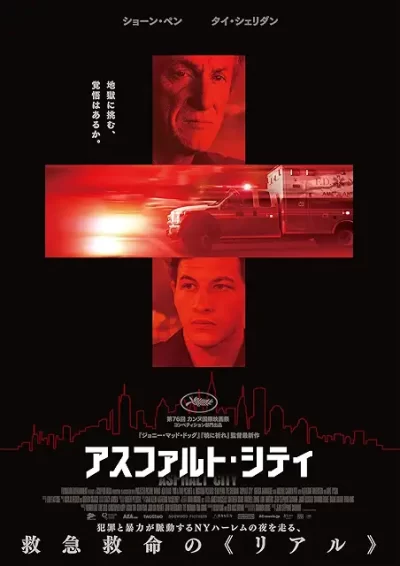 アスファルト・シティ/ジャン＝ステファーヌ・ソヴェール［DVD］