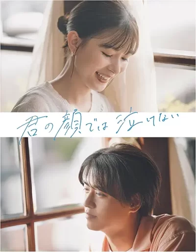 『君の顔では泣けない』（2025）考察/解説レビューを映画チャンネルに寄稿しました