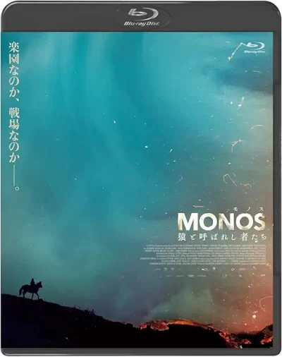 MONOS 猿と呼ばれし者たち/アレハンドロ・ランデス［DVD］