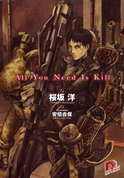 All You Need Is Kill (スーパーダッシュ文庫) /桜坂洋 (著)、安倍吉俊 (イラスト)［本］