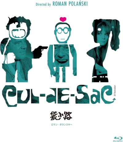 袋小路／ロマン・ポランスキー［DVD］