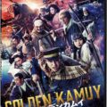 ゴールデンカムイ