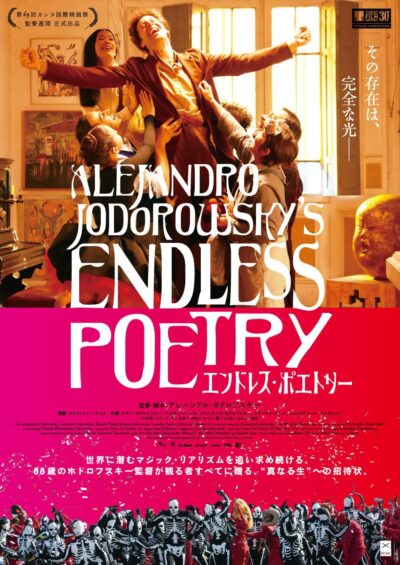 エンドレス・ポエトリー/アレハンドロ・ホドロフスキー［DVD］