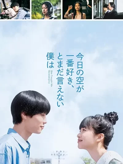 今日の空が一番好き、とまだ言えない僕は／大九明子［DVD］